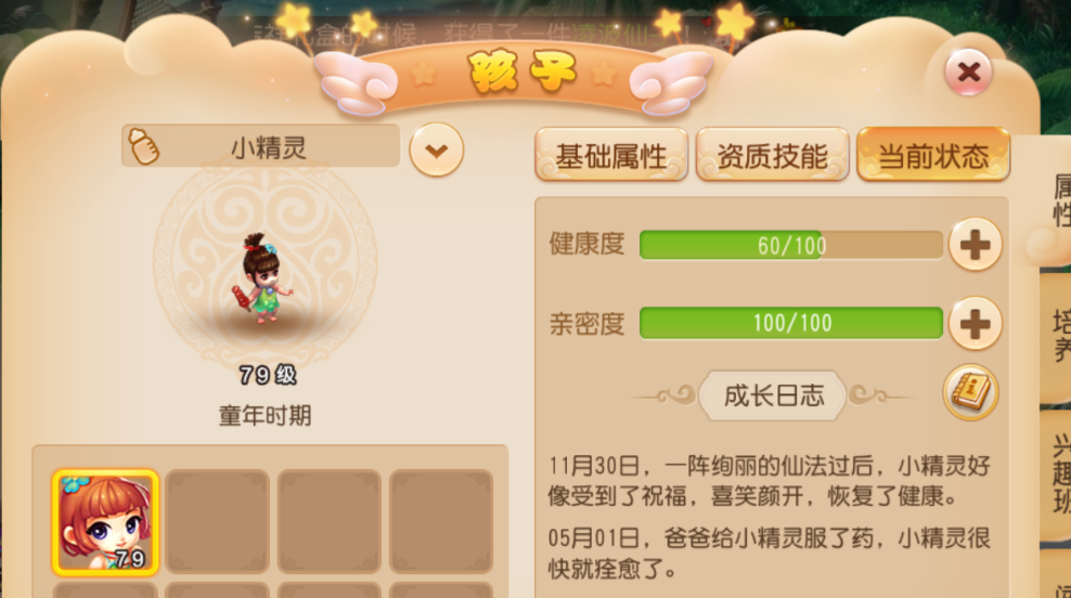 梦幻西游手游人魔生什么孩子
