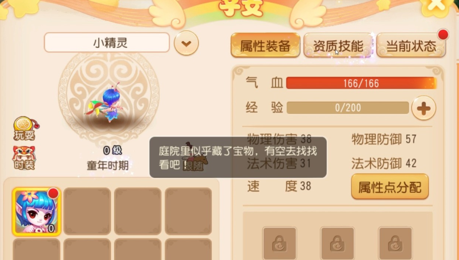 梦幻西游手游人魔生什么孩子