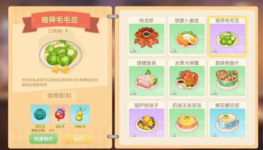 摩尔庄园中的番茄怎么使用