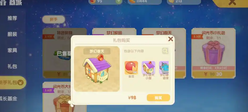 摩尔庄园小镇上怎么盖房子