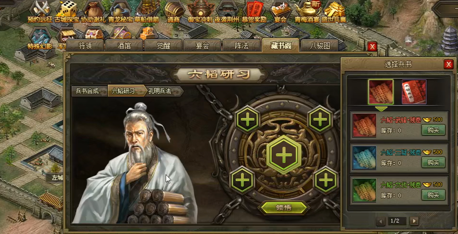 攻城掠地周瑜诸葛亮的联合觉醒带什么六韬兵书
