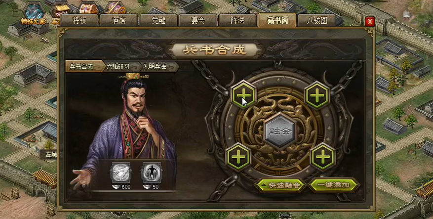 攻城掠地周瑜诸葛亮的联合觉醒带什么六韬兵书