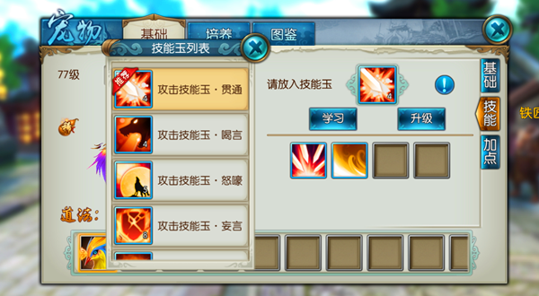 诛仙手游小墨妹打什么技能