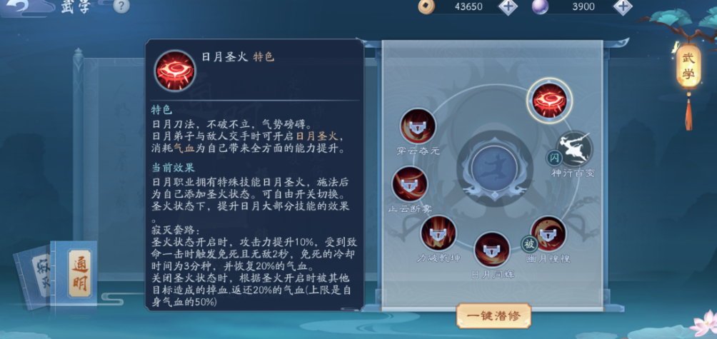 新笑傲江湖日月用什么流派