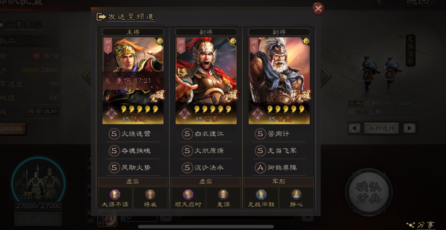三国志战略版东吴将领有什么用
