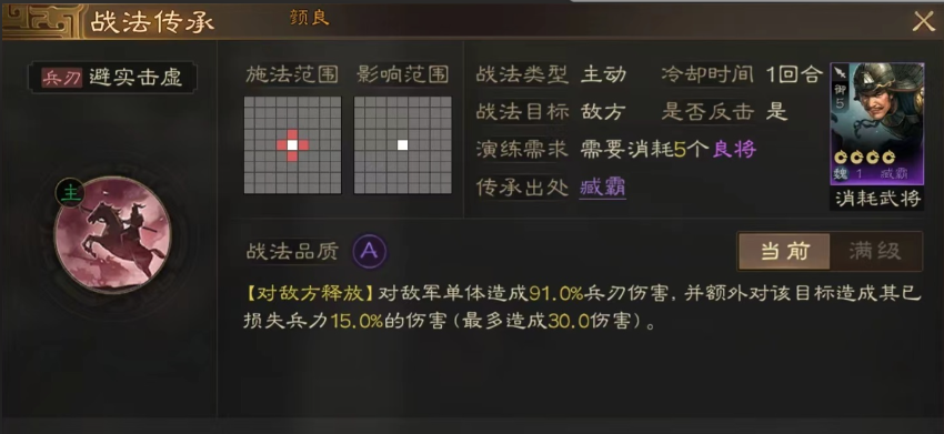 三国志战略版器械兵带什么战法