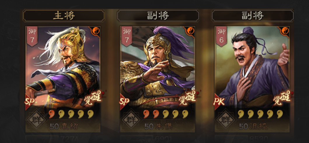 三国志战略版什么队打架厉害