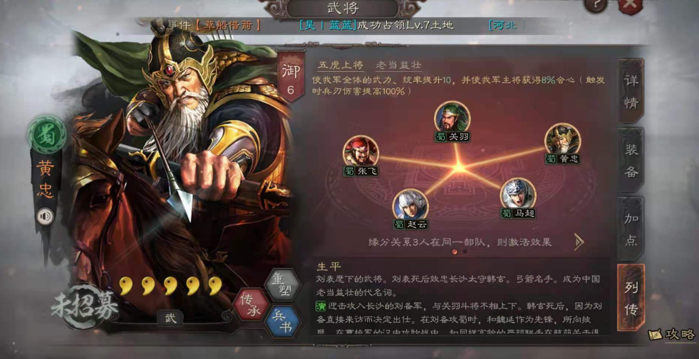 三国志战略版五虎上将用什么兵种