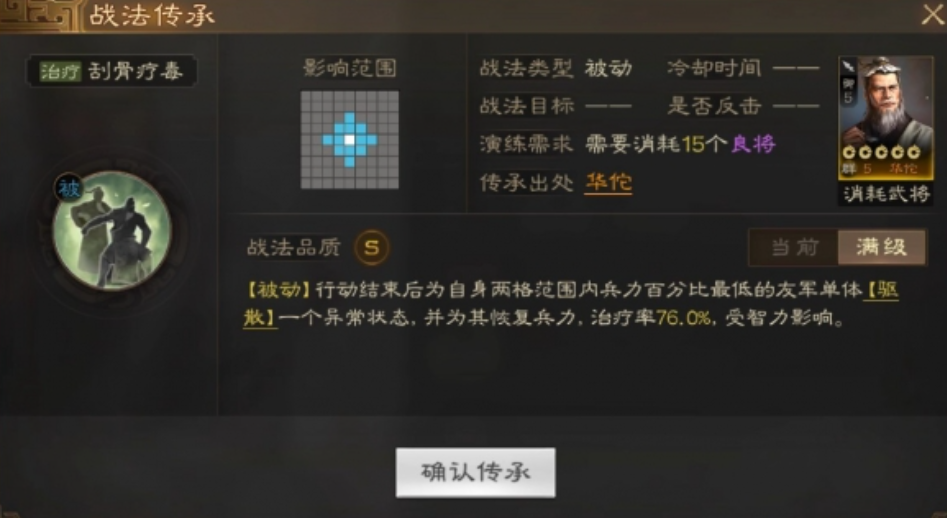 三国志战略版副将学什么战法好