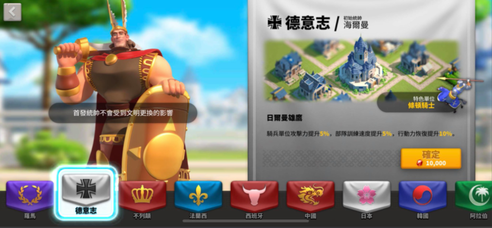 万国觉醒开局选德国中期选什么