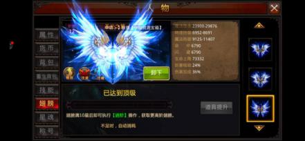 全民奇迹手游翅膀怎么升级