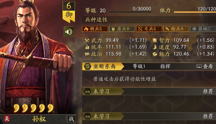 三国志战略版吴国的将有哪些