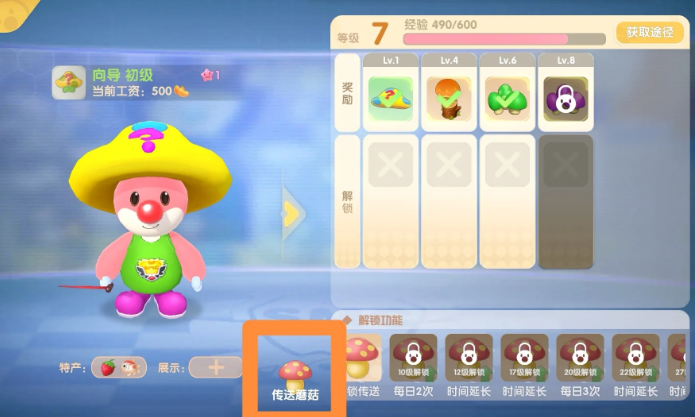 摩尔庄园传送蘑菇怎么用
