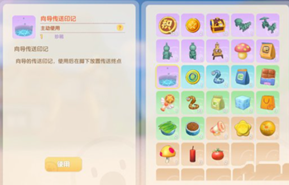 摩尔庄园传送蘑菇怎么用
