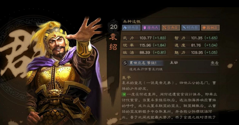 三国志战略版袁绍先登有什么用