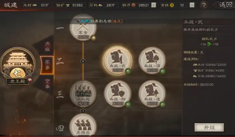 三国志战略版建国需要什么条件