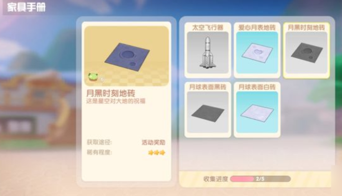 摩尔庄园小屋怎么获取地面