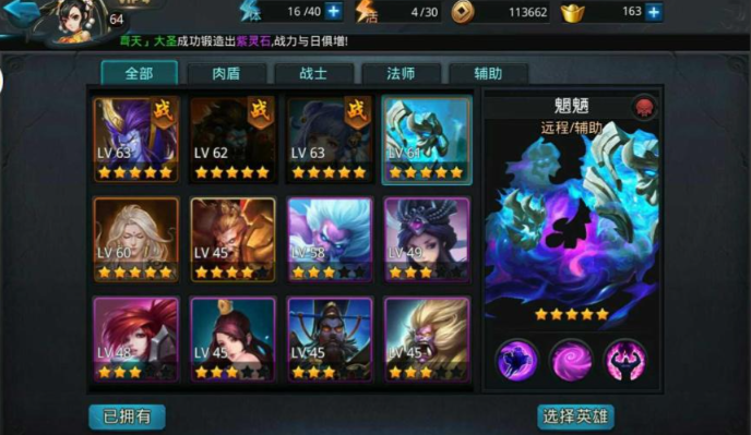 乱斗西游2魍魉要堆什么