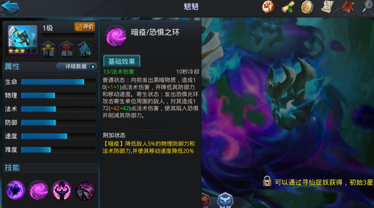 乱斗西游2魍魉要堆什么
