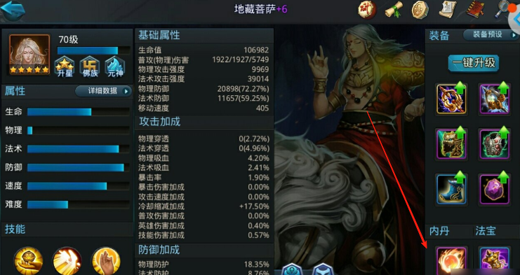 乱斗西游2地藏内丹属性怎么加