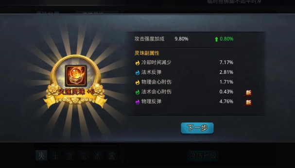 乱斗西游2地藏内丹属性怎么加