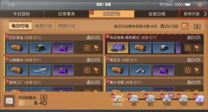 明日之后日程怎么开启