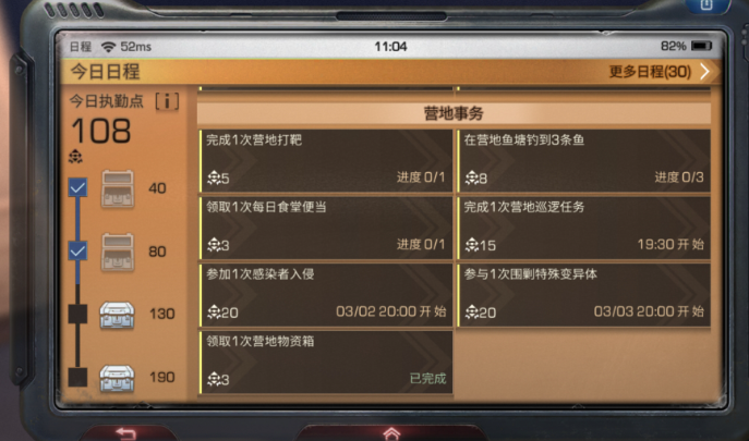 明日之后日程怎么开启