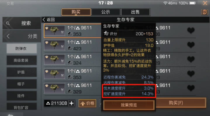 明日之后技能升级需要什么