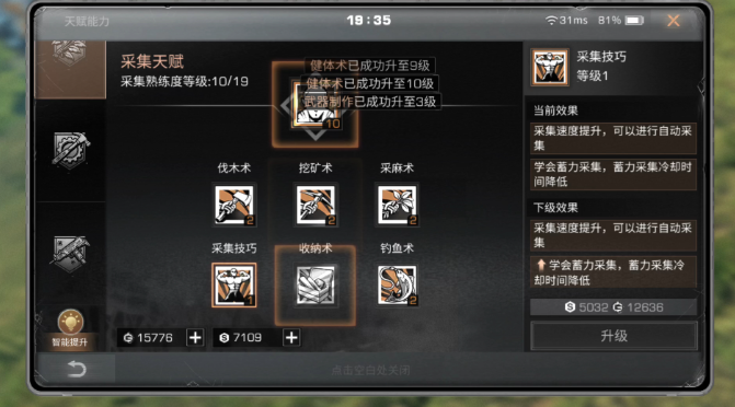 明日之后技能升级需要什么