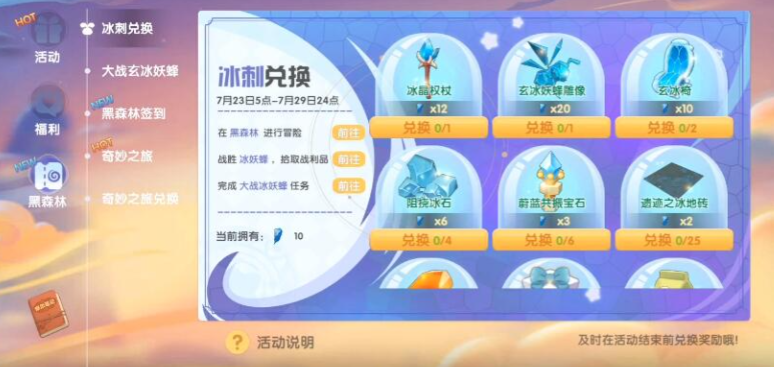 摩尔庄园黑森林冰刺怎么获得