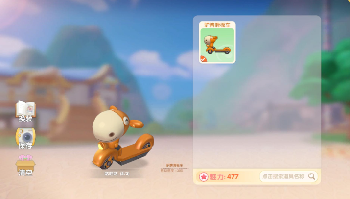摩尔庄园小电驴怎么获得