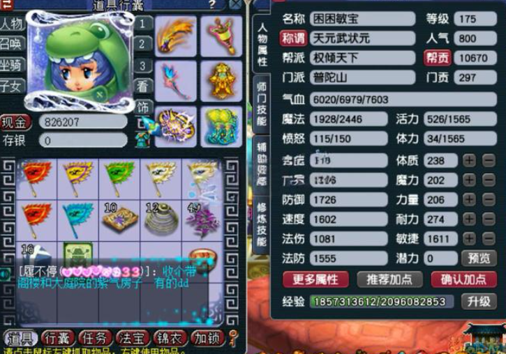 梦幻西游咒师普陀是什么