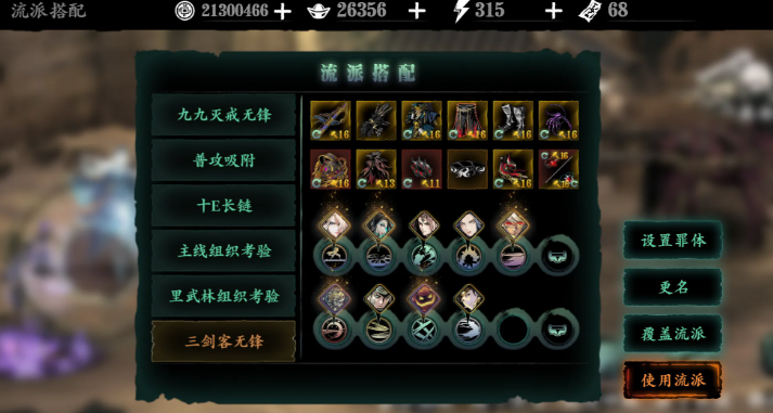 影之刃三无锋先做什么传说装备