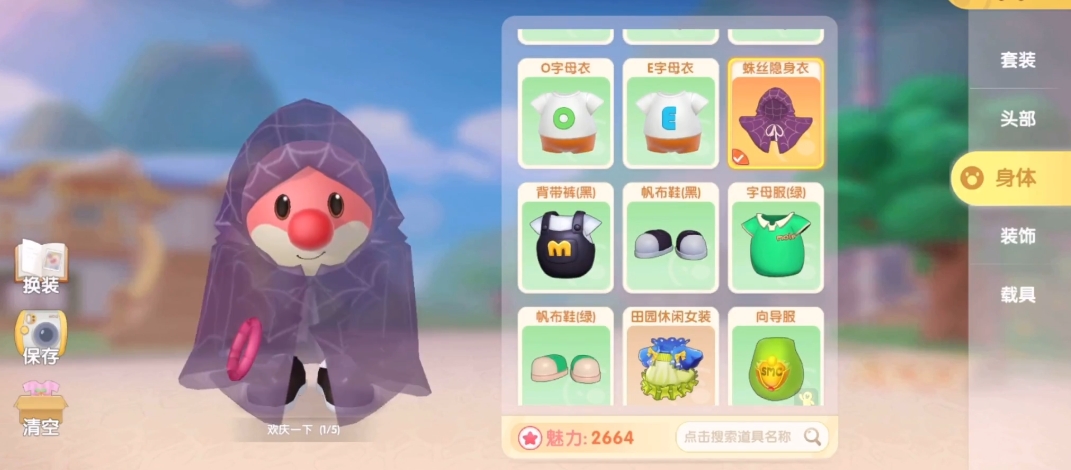 摩尔庄园里怎么制作隐身衣