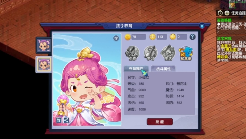 梦幻西游生孩子需要什么
