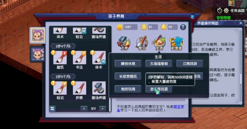 梦幻西游生孩子需要什么