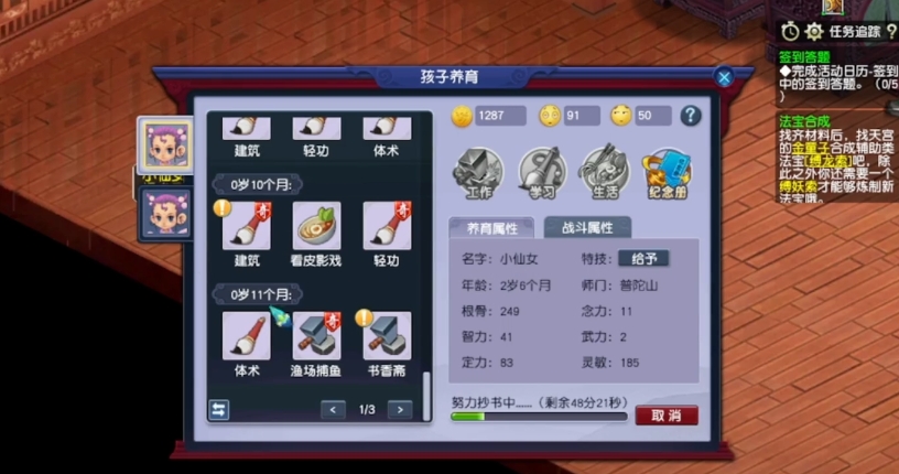 梦幻西游生孩子需要什么