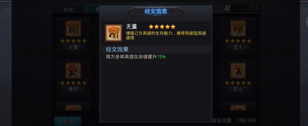乱斗西游什么法师经文好
