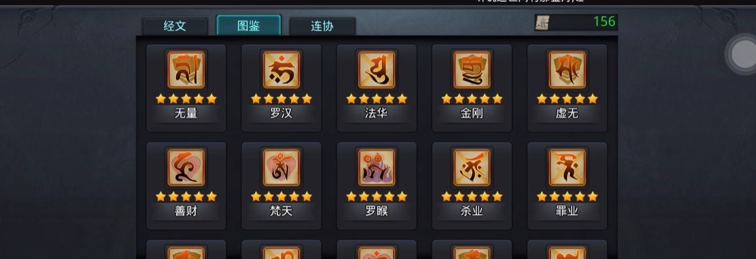 乱斗西游什么法师经文好