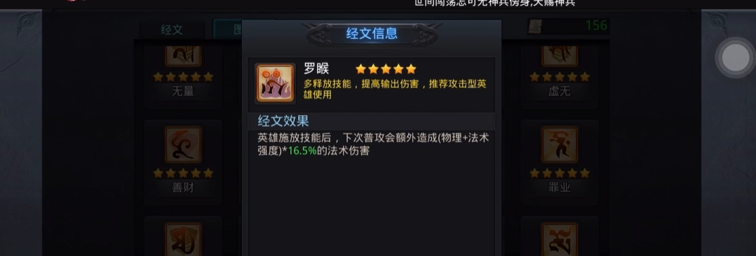 乱斗西游什么法师经文好