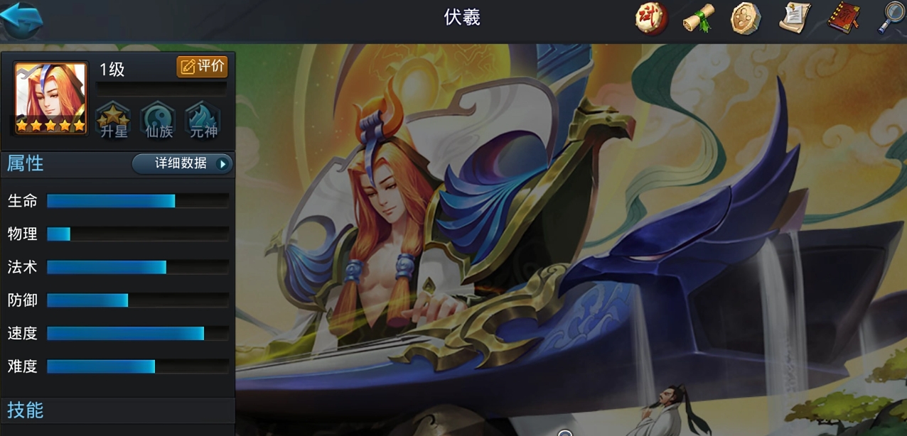乱斗西游什么英雄克伏羲