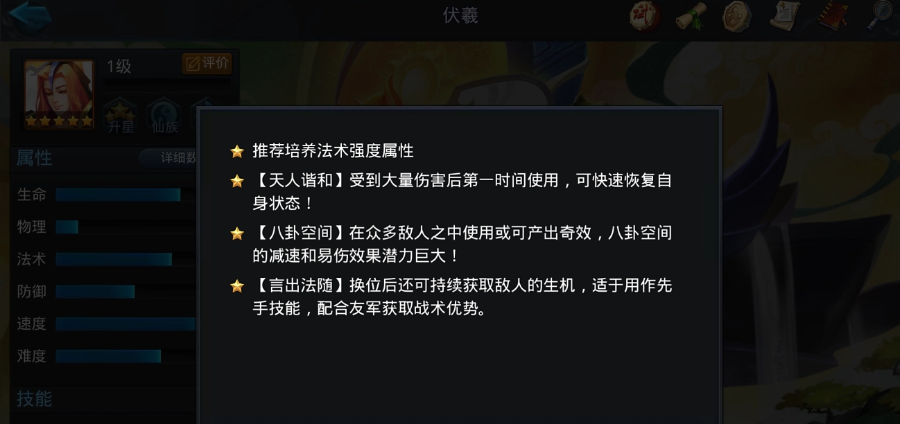 乱斗西游什么英雄克伏羲