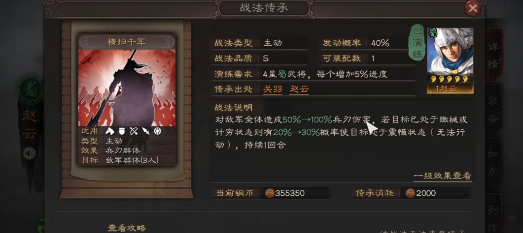 三国志战略版盛气临敌用什么替换
