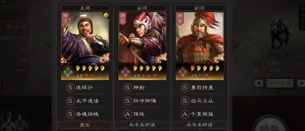 三国志战略版强攻和什么搭配