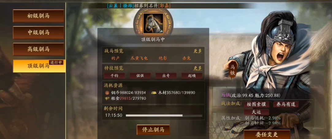三国志战略版驯马官主什么