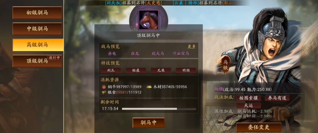 三国志战略版驯马官主什么