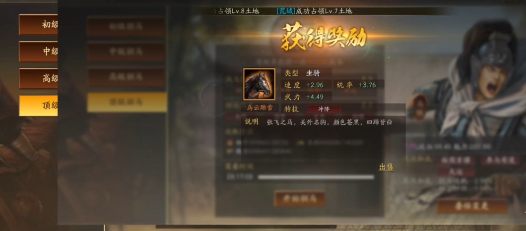 三国志战略版驯马官主什么