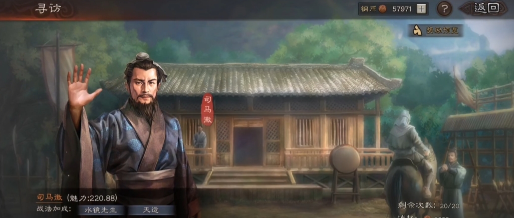 三国志战略版寻访能出什么武将