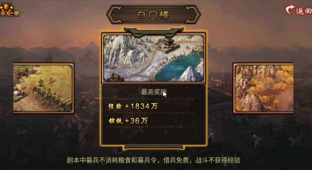 攻城掠地剧本有什么奖励