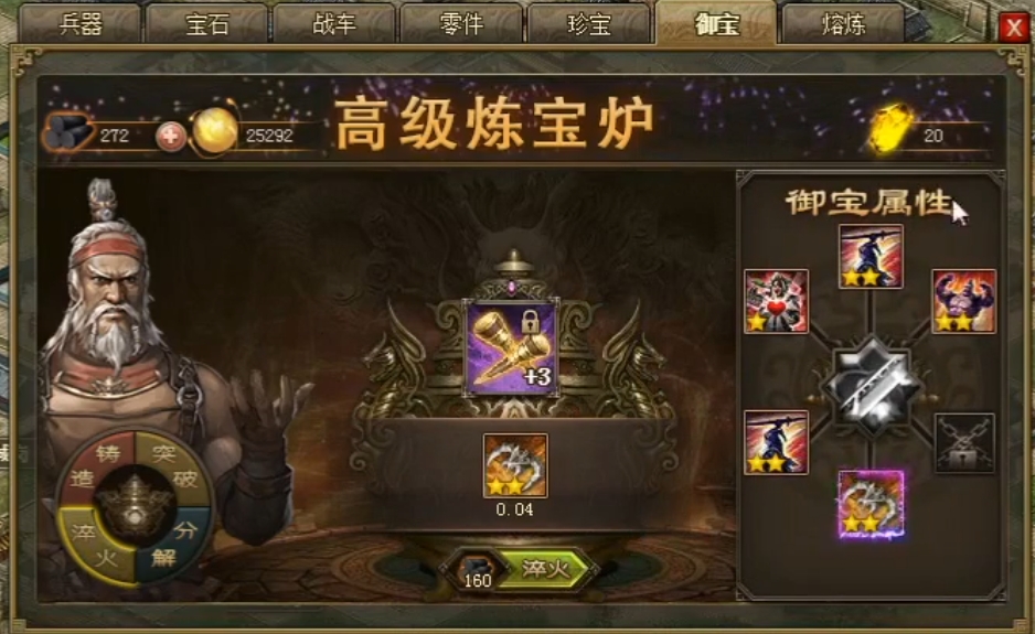 攻城掠地御宝木炭怎么来